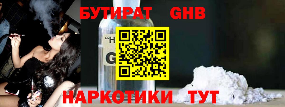 Буйнакск  Бутират оксибутират  Вход с VPN 
