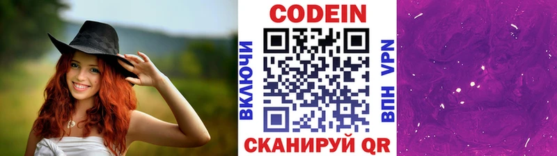 Codein напиток Lean (лин)  Буйнакск 
