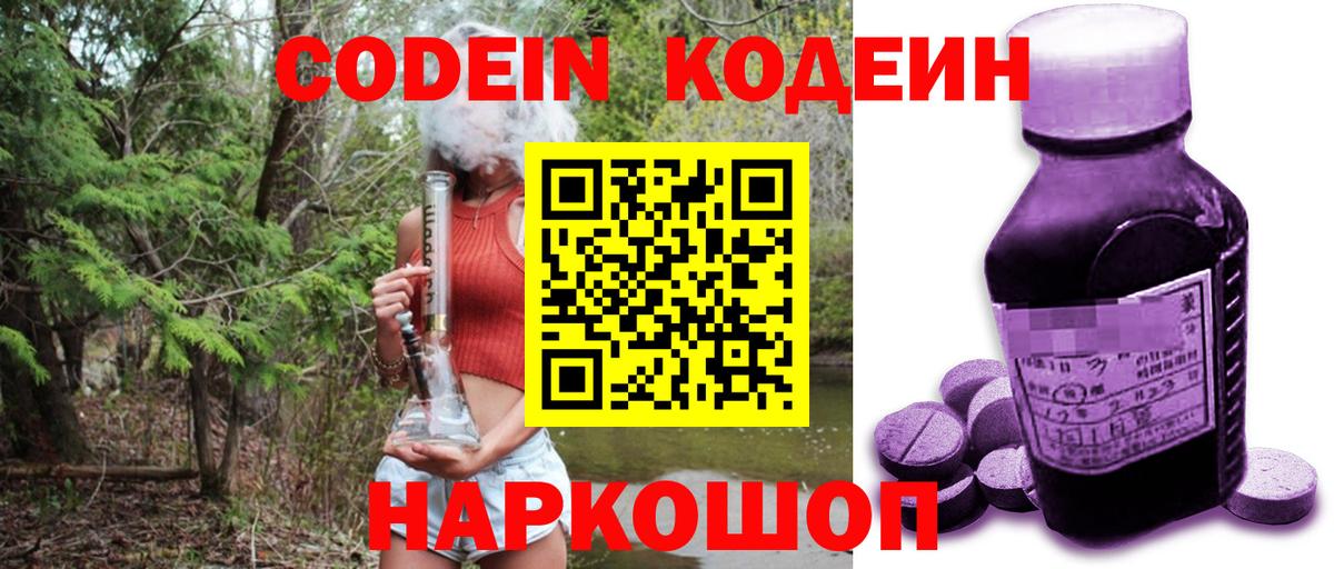 Буйнакск  Codein напиток Lean (лин)  Codein Purple Drank  Вход с VPN 