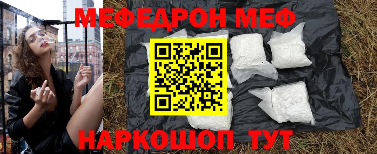 МЕФ кристаллы Буйнакск