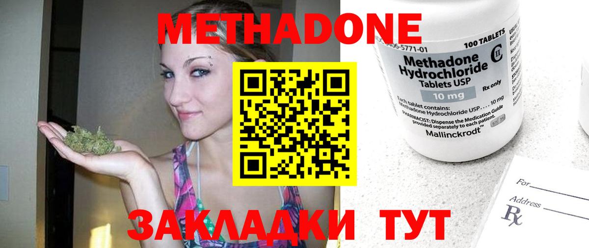 МЕТАДОН methadone Буйнакск